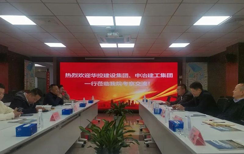 破局之道|貴陽市建筑設計院聯(lián)合華控建設、中冶建工深度會談引領新出路