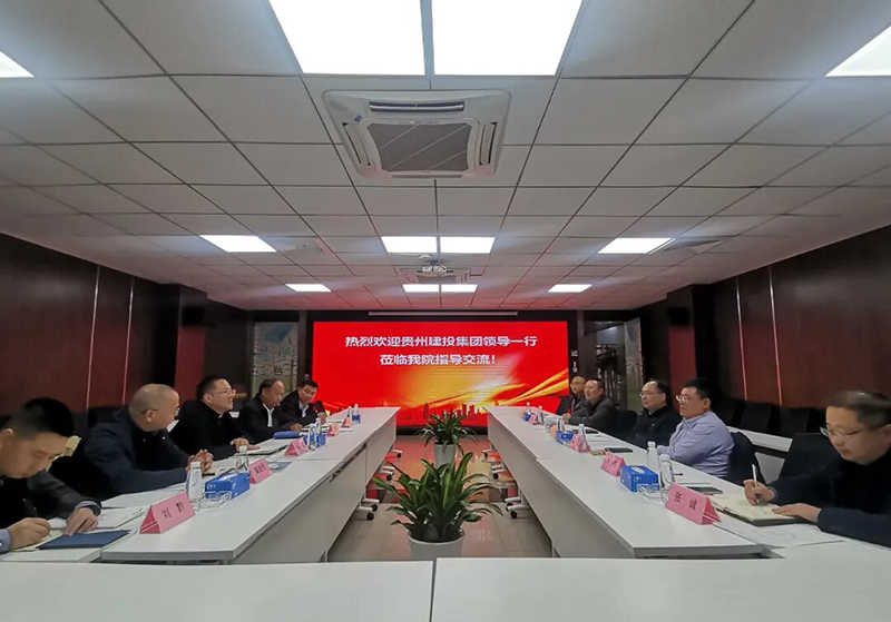 共筑未來|貴州建投集團高層代表團蒞臨貴陽市建筑設(shè)計院開展深度交流活動