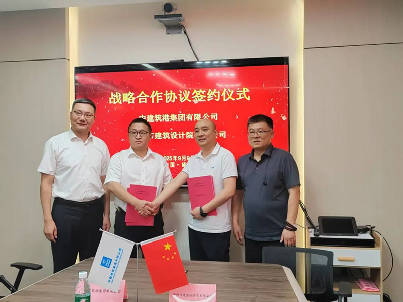 聚焦全域土地綜合整治│貴陽市建筑設計院與中建筑港集團有限公司簽署戰(zhàn)略合作協(xié)議